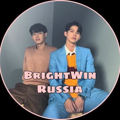 🇷🇺Official Russian Fanclub supporting BrightWin ❤️ 2gether the series
contact us: brightwinrussia@gmail.com