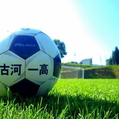 koga1soccerclub's profile picture. 古河一サッカー部の情報を更新していきます！ Instagramにも掲載してるのでフォローお願いします！