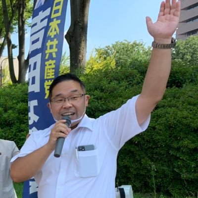 日本共産党の前橋市議会議員、吉田なおひろのサポーターズです。医労連で15年。働く者の代表、いのちと暮らしを守り、市民の願いに寄り添う暖かい前橋市の実現を願います。