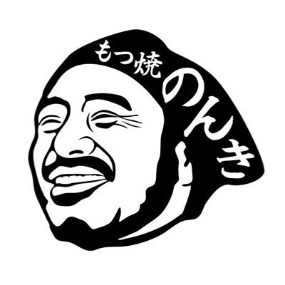 山﨑敦（もつ焼のんき）さんのプロフィール画像