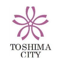 豊島区 (@city_toshima) 's Twitter Profile Photo 豊島区 (@city_toshima) 's Twitter Profile Photo