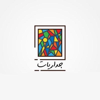 طباعه عالكانفس مع شحن لجميع المدن + دعم مشاريع الفنانين والرسامين بدون عموله او مقابل