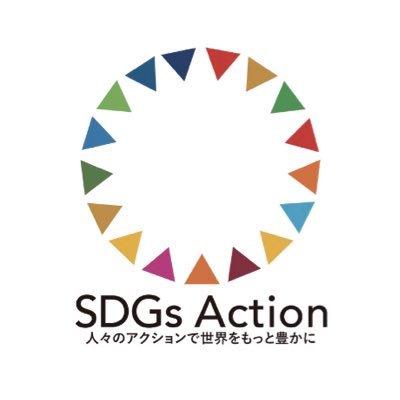 sdgs_action0901's profile picture. 【株式会社Take Action】が運営するSDGsに取り組む団体様とプロジェクトへの賛同者をつなぐクラウドファンディングサービス┆SDGs Actionでは日本の、世界の未来のために活動している人を社会全体で支援することを目指しています🌏🌱#SDGs #クラウドファンディング