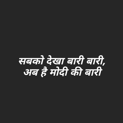 हम लड़ेंगे साथी अपने हक के लिए।
देश के बेरोजगारो की बुलंद आवाज़।