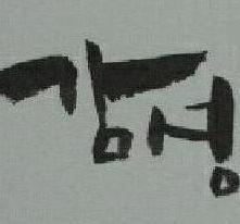 군중속의 당신...누군가 당신의 감성을 알아주나요?! 여기 당신의 감성을 공유하고 당신만을 위한 파티를 열고 당신의 팬을 만들어주는 곳...여긴 감성놀이터입니다. facebook - 감성놀이터 
트위터 당 - #gamnor