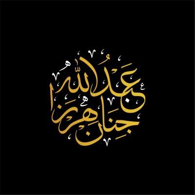aboosufyaanu's profile picture. @TibyanPreschool, @TibyanTarbiyyah and @ThinadhuSalafi
@AlbayaanMV