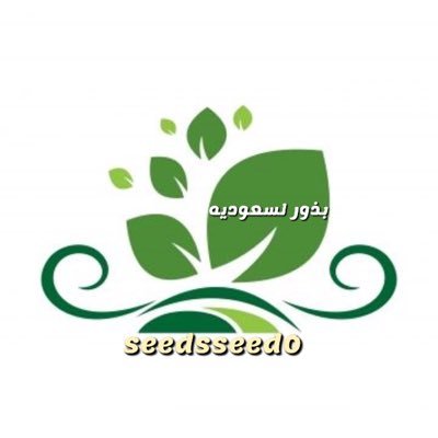 بذور السعوديه متجر الكتروني سعودي متخصص بتوفير البذور الزراعيه اشجار البريه وزينه ونبتات البريه وزينه.       زيارة المتجرhttps://t.co/kUG7k0x1EV