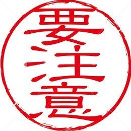 fvmzytgp's profile picture. 【注意】蛭田 友秀 氏 @hiruta70to に注意してください。
いろんな女性タレントさんに『応援』を謳って執着しては迷惑行為を繰り返し、何度も『警察沙汰』を起こしている厄介者です。
下手に関わると非常に面倒な事になりますので関わらないことをお勧めします。