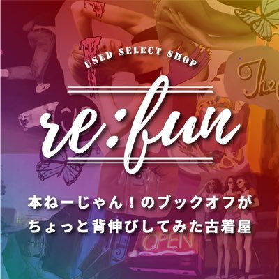 reuseから、re:funへ ブックオフスーパーバザー広島大手町店がチャレンジする新しい古着屋のカタチ。 https://t.co/St2vtCjyzt