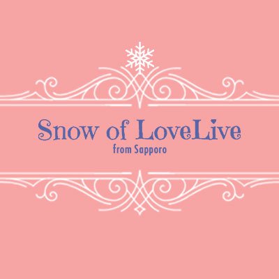 北海道札幌市を拠点として活動しているラブライブ!コピーユニットです!感想等はハッシュタグ #SoLL をつけて呟いて貰えると嬉しいです💕 TikTok→ https://t.co/h8mraXVtyD