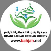 جمعية بهجة العمانية للأيتام (@bahjah1_omani) 's Twitter Profile