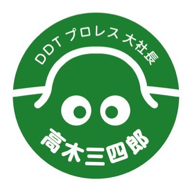 さんしろう 令和い震軍 令和極悪同盟さんのプロフィール画像