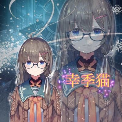 おちにゃん娘 幸季猫(ゆきねこ) イラスト専用垢さんのプロフィール画像
