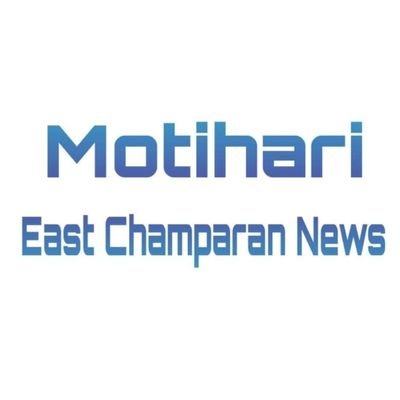 Motihari East Champaran News: The Voice of India Provides Latest News of India in Hindi. Read Latest Khabar, Only Breaking news with honesty.
