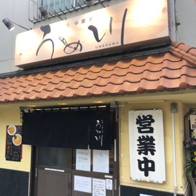 2020年4月より、中華そば来味 板橋店より 独立させて頂きました。 新潟5大ラーメンの１つ「あっさり醤油」や、新潟ご当地「ラーチャン」を提供しております。