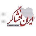 Iran-Efshagari (@iran_efshagar) 's Twitter Profile Photo Iran-Efshagari (@iran_efshagar) 's Twitter Profile Photo