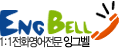 http://t.co/4n4tuXeiu1 잉그벨에서 전화영어일주일무료이벤트실시합니다. 놓치지마세요~ 1:1전화영어전문 잉그벨 공식트위터입니다. 공신력있는 기업체의 전화영어공식공급업체! 사람냄새나는 공식 트위터!
