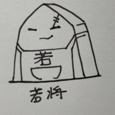 若将さんのプロフィール画像