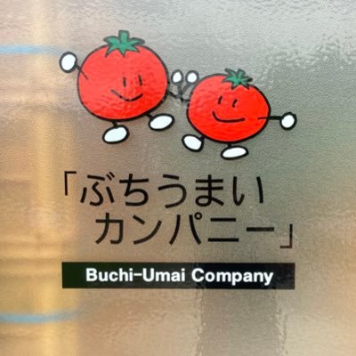 2019年に農業スタート! 山口県の田舎で水稲、トマト、白ネギ、わさび、米の生産販売を行っています。山口の方言でぶち=とても、つまりとても美味しい野菜を皆様にお届けすることを目標としています。当アカウントで日々の活動を発信していきます。