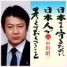NAKAGAWAPEPE's profile picture. ◯参政党一般党員
◯好きな政治家は中川昭一さん
○ロジカルなTwitterを心がけています
◯しつこい・議論をしたがる絡みはブロックします
○巻き込みリプ、ご遠慮下さい
◯引用RT、ご遠慮下さい
○DM見ません
○RT・いいねは備忘録の場合あり
〇政治と犬が混在
○元AmazonNO1レビュアー
○京大経卒