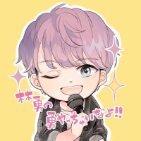 林勇の勇やっちゃいなよ！！(@youyaccyainayo) 's Twitter Profile Photo