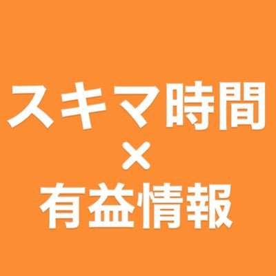 【楽して稼げるほど甘くない‼️】（20代）会社員です👨‍💻会社員しながら300万の副収入を達成しました🌴正直300万なんて知識を付ければ誰でも稼げます🌈 稼ぐ為の知識や、有益な情報を発信しています😊出会いや繋がりを大切にしています🥰お気軽にフォロー🙏🍀24時間以内🍀に #フォロバ します👌