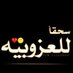 اسمر بيشه (@rfpk1cl6vywlrcw) Twitter profile photo اسمر بيشه (@rfpk1cl6vywlrcw) Twitter profile photo
