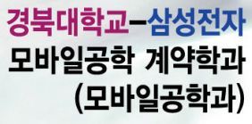 경북대학교 모바일공학과 공식트위터입니다.