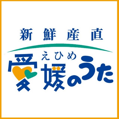 愛媛の様々な“おいしい”をお届けする産直ショップ。道後温泉老舗旅館の和食料理長直伝のレシピや電子レンジの達人が教えてくれたカンタンレシピ、ポイント10倍・特別セールなどの情報を配信中。相互フォロー、よろしくお願いします♪