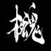 大森崇博 (@sahei_inugami) Twitter profile photo 大森崇博 (@sahei_inugami) Twitter profile photo