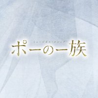 ミュージカル・ゴシック『ポーの一族』上演！ - 梅田芸術劇場