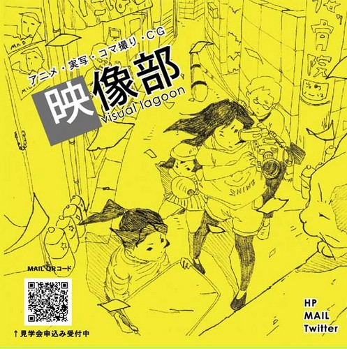 映像部はアニメ、映画などの制作を行うサークルです。 初心者大歓迎。 見学希望の方は、eizobu@otoiawase.jp まで!※毎週末にアニメーターさんの技術的アドバイスが受けられます。
今年はトリガーに内定者出してます!