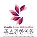 존스킨한의원 분당점 (@zonskinbd) Twitter profile photo