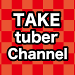 TAKE tuber Channel (@take_tuber) Twitter profile photo