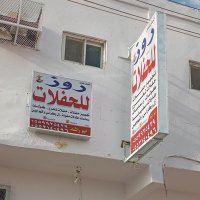 حفلات روز يوجد لدين قهوجين رجال ٠٥٥٢١٤٠٤٩٦ (@wedlsfxgxfm6hzv) 's Twitter Profile