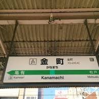 葛飾区の金町駅徒歩約５分にある戸建賃貸物件のオーナーです。金町の魅力をリツイートする情報発信がメインです。