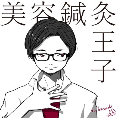 kosuke_inoueP's profile picture. 福岡の鍼師。たまに王子。まれにYouTuber。