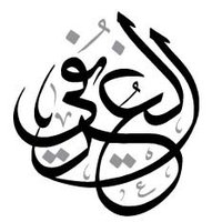 مكتب الغريفي (@alghuraifiorg) 's Twitter Profile Photo مكتب الغريفي (@alghuraifiorg) 's Twitter Profile Photo
