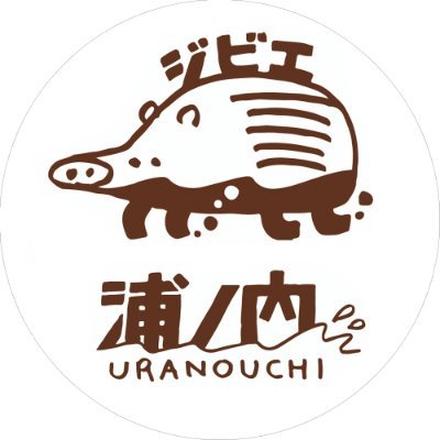 高知県須崎市浦ノ内にある獣肉解体処理施設です🐗 
Instagram→gibier_uranouchi_official