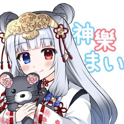 【Vtuber準備中】神樂　舞さんのプロフィール画像
