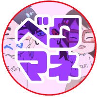 ベタマネちゃんねる@3周年 (@betaotomaneyome) 's Twitter Profile Photo ベタマネちゃんねる@3周年 (@betaotomaneyome) 's Twitter Profile Photo