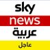 سكاي نيوز عربية-عاجل (@SkyNewsArabia_B) Twitter profile photo