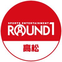 ラウンドワン高松店 (@r1_takamatu) 's Twitter Profile Photo ラウンドワン高松店 (@r1_takamatu) 's Twitter Profile Photo