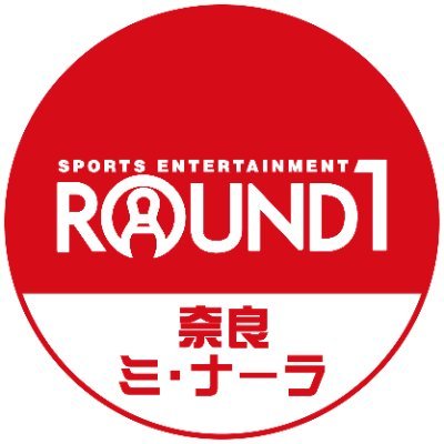 ラウンドワンスタジアム 奈良 ミ・ナーラ店の公式アカウントです！！
店舗で今やっているイベントやサービスをいち早く発信中！
（こちらからの返信＆フォローは一切致しません。予めご了承下さい。）　
＃ラウンドワン奈良ミ・ナーラ店　＃奈ラ