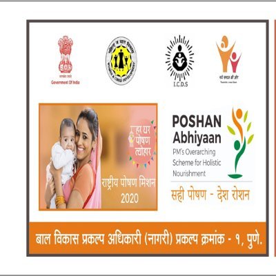 Maharashtra - ICDS  
(INTEGRATED CHILD DEVELOPMENT SERVICES SCHEME MAHARASHTRA STATE)
Ministry of  Women & Child Development - Government of  India