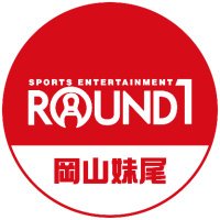 ラウンドワンスタジアム岡山妹尾店 (@r1_okayama) 's Twitter Profile