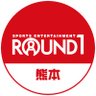 r1_kumamoto's profile picture. ラウンドワン熊本店の公式アカウントです！店舗で今やっているイベントやサービスをいち早く発信中！（こちらからの返信＆フォローは一切致しません。予めご了承下さい）