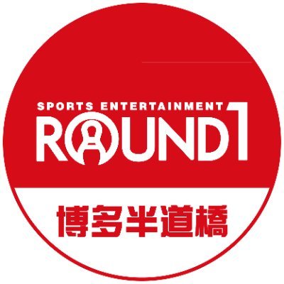 ラウンドワンスタジアム博多半道橋店 R1 Hakata Twitter