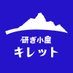 研ぎ小屋 キレット (@togigoyakiretto) Twitter profile photo 研ぎ小屋 キレット (@togigoyakiretto) Twitter profile photo