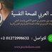 منسق المعهد العربي للصحة النفسية (@ahmedaimh) Twitter profile photo منسق المعهد العربي للصحة النفسية (@ahmedaimh) Twitter profile photo